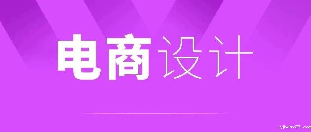 电商设计、电商小程序、网站建设