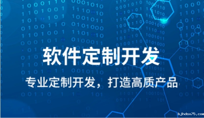 软件定制开发，app开发定制，小程序定制开发