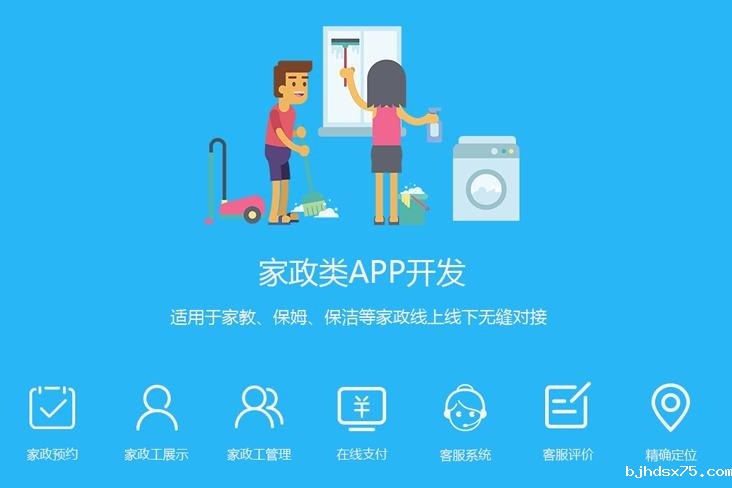 家政服务app软件开发，成都APP开发,app软件开发制作公司