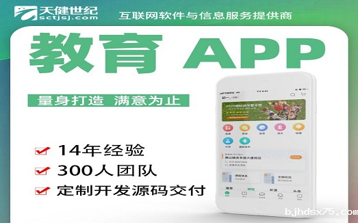 教育平台app开发，开发一款教育app需要多少钱，成都app开发公司