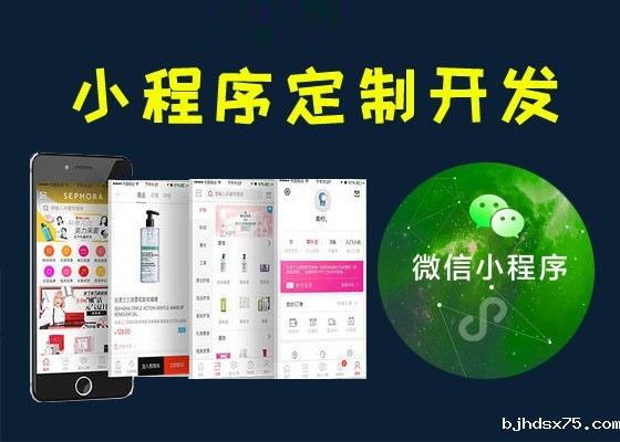 小程序开发，成都小程序开发，微信小程序开发制作需要多久呢